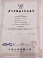 ISO9001質(zhì)量管理體系認(rèn)證中文